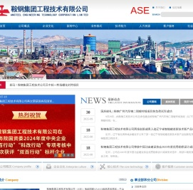 鞍钢集团工程技术有限公司