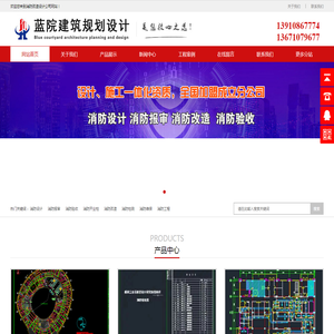 北京消防设计