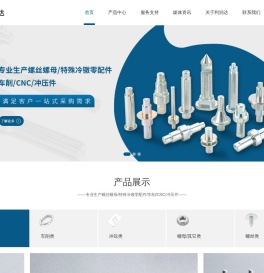 东莞利润达螺丝制造有限公司