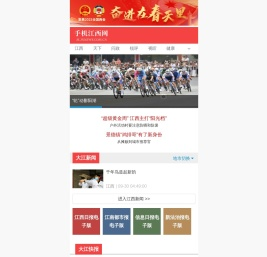 手机江西网