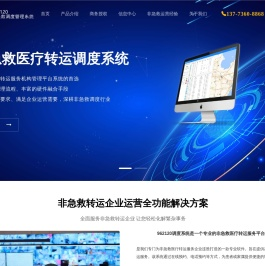 非急救医疗转运调度管理系统