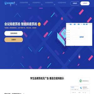 会议排座