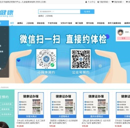 北京市健康证明预约平台