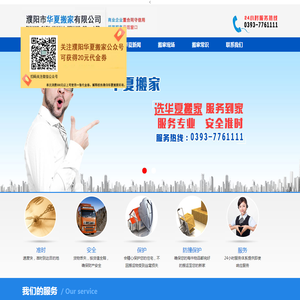 濮阳市华夏搬家有限公司