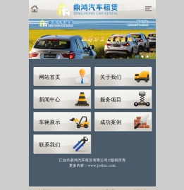 江油市鼎鸿汽车租赁有限公司