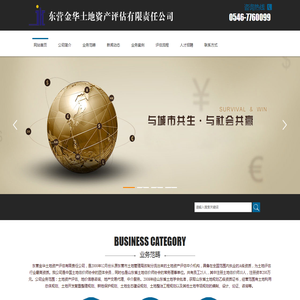 东营金华土地资产评估有限责任公司