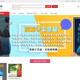 恩施农副产品驿站