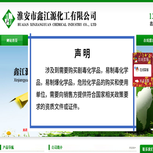 淮安市鑫江源化工有限公司