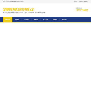 深圳市昊东德源科技有限公司