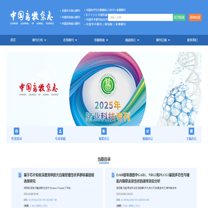 中国畜牧杂志