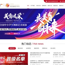 湖南舞蹈培训网
