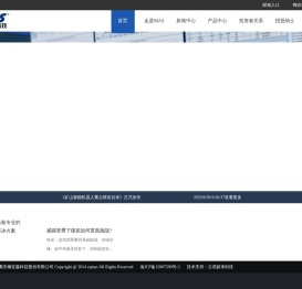 重庆梅安森科技股份有限公司