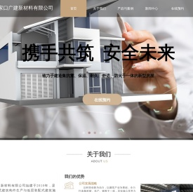 张家口广建新材料有限公司