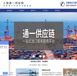 通一供应链