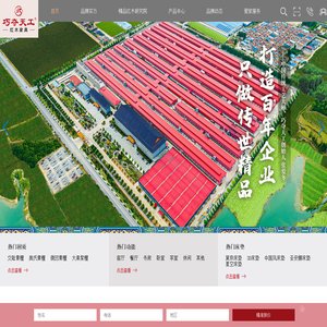 山东巧夺天工红木家具