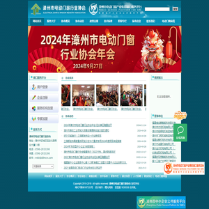 漳州市电动门窗行业协会