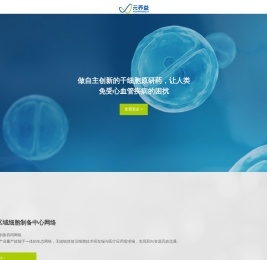 北京元养益生物科技官网