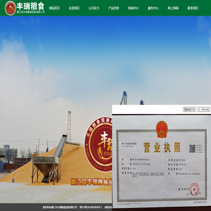嫩江市丰瑞粮食贸易有限公司