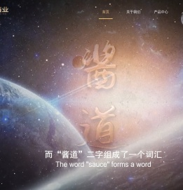 广东酱道酒业有限公司