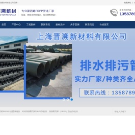 上海晋溯新材料有限公司