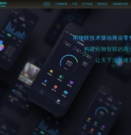 商用设备智能化硬件软件定制供应商