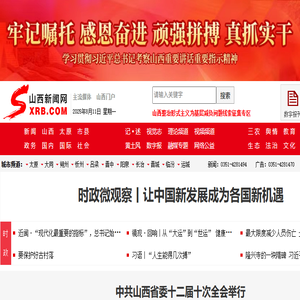 山西新闻网