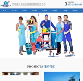 武汉美好清洁设备销售服务有限公司