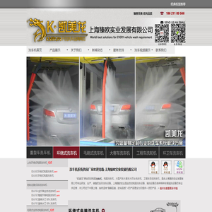 凯美龙大型洗车机