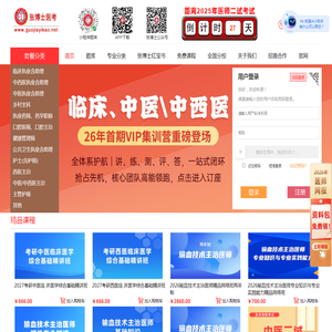 临床/口腔/考研/医考/药师/护士/中医/主治医师培训