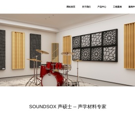 佛山市声硕士新材料有限公司