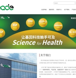 四川华德生物工程有限公司