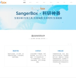 SangerBox