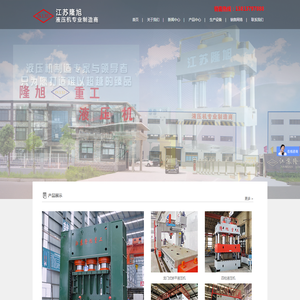 江苏隆旭重工机械有限公司