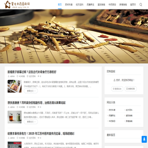 中药功效速查