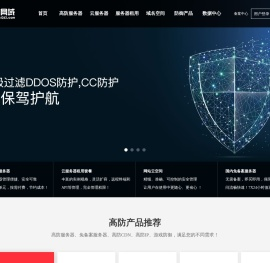 高防服务器
