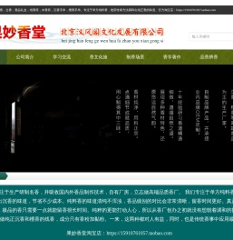 北京汉风阁（果妙香堂）