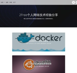 2free个人网络技术经验分享