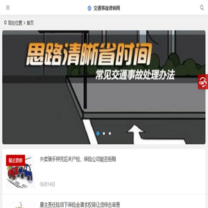 交通事故律师网