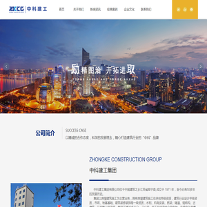 中科建工集团