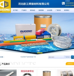 河北欧工焊接材料有限公司
