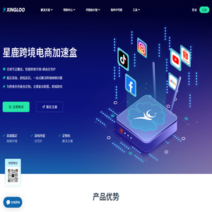 星鹿跨境电商加速盒
