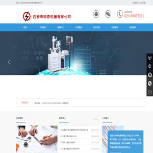 西安市帅奇电器有限公司