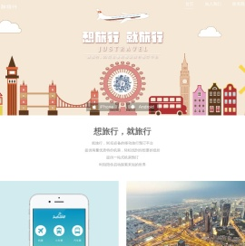 就旅行Justravel
