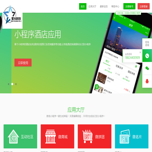 星光科技小程序开发运营