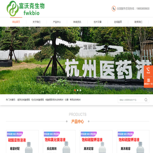 杭州富沃克生物科技有限公司