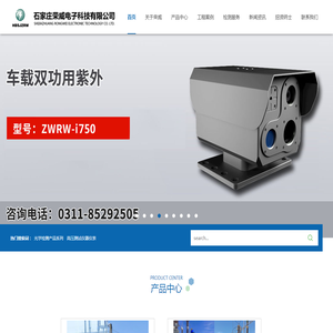 石家庄荣威电子科技有限公司