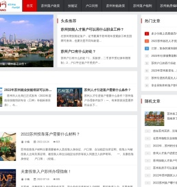 2022苏州落户政策