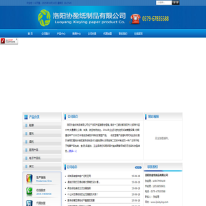 洛阳协盈纸制品