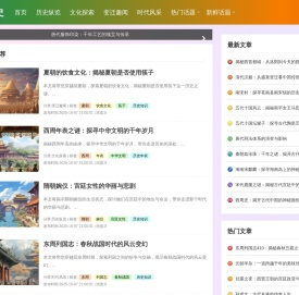 据闻历史