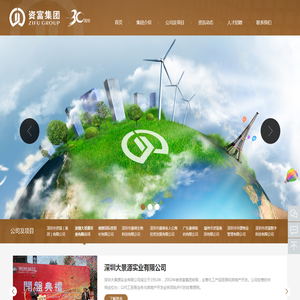 深圳资富集团有限公司丨资富集团丨深圳资富